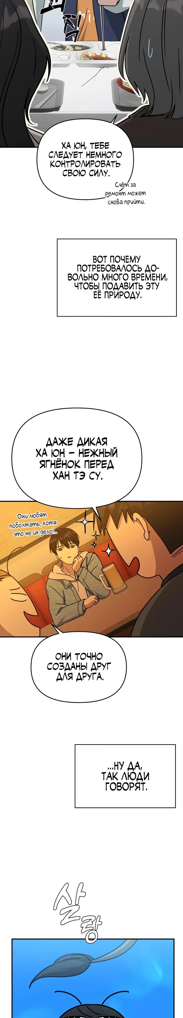 Манга Ми А вернулась - Глава 17 Страница 8