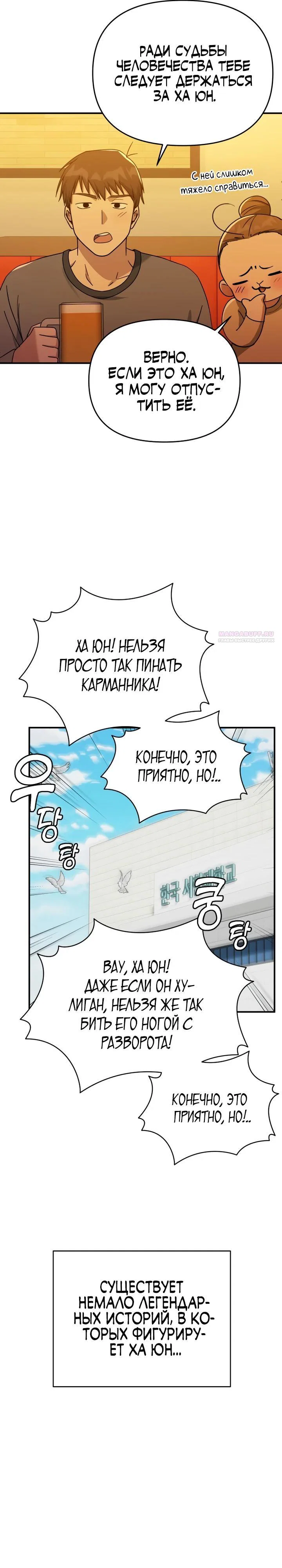 Манга Ми А вернулась - Глава 17 Страница 6