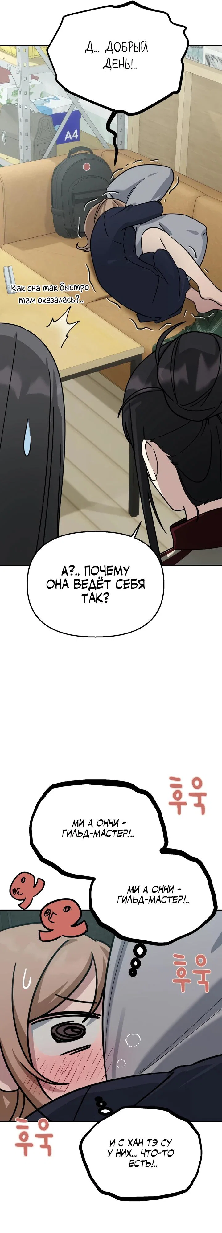 Манга Ми А вернулась - Глава 17 Страница 16