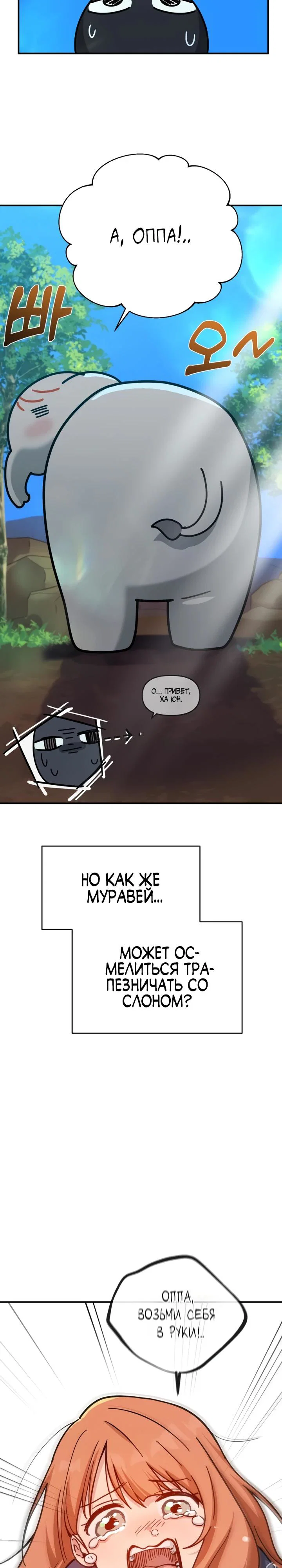 Манга Ми А вернулась - Глава 17 Страница 9