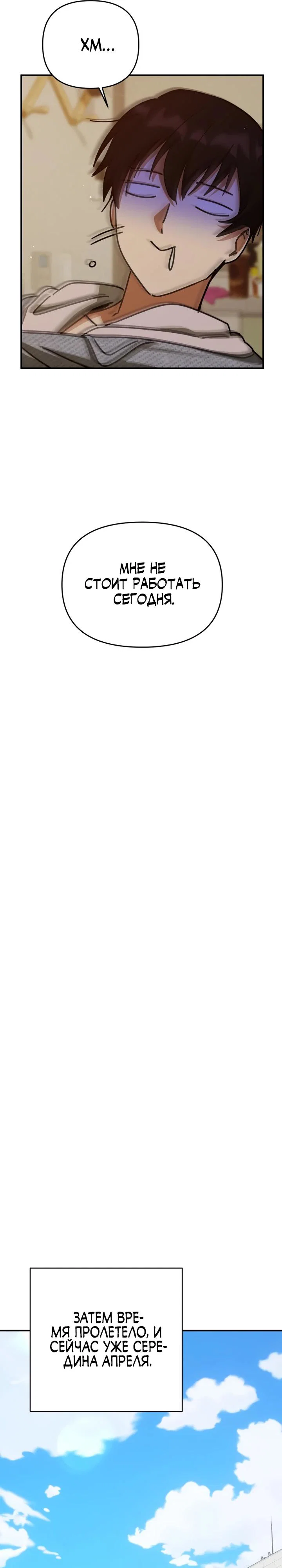 Манга Ми А вернулась - Глава 17 Страница 11