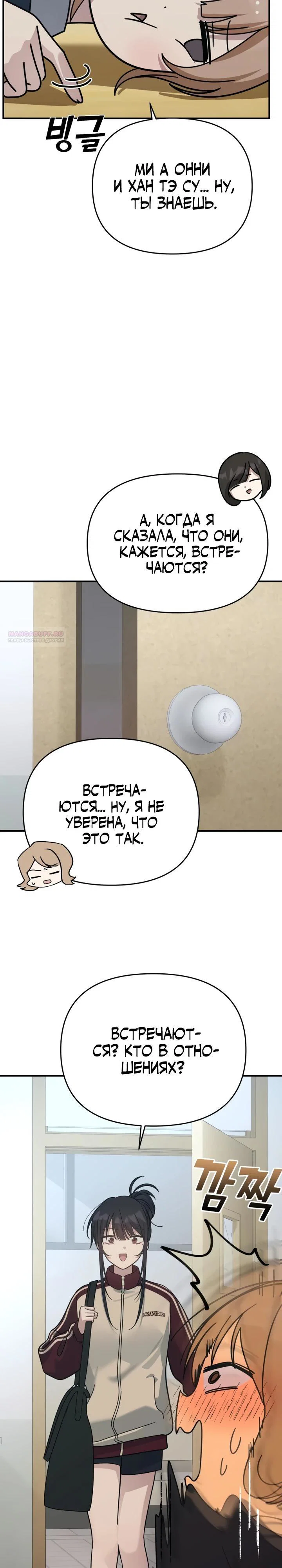 Манга Ми А вернулась - Глава 17 Страница 14
