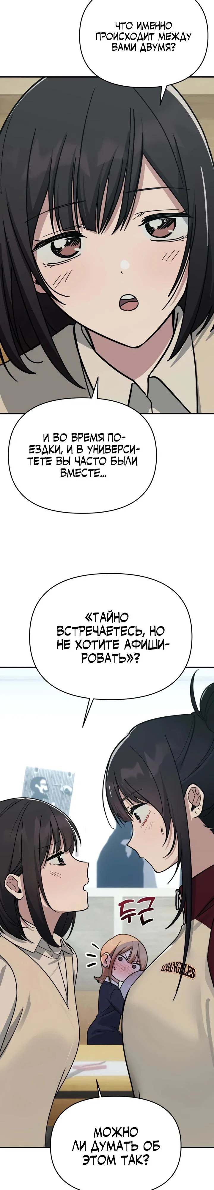 Манга Ми А вернулась - Глава 17 Страница 19