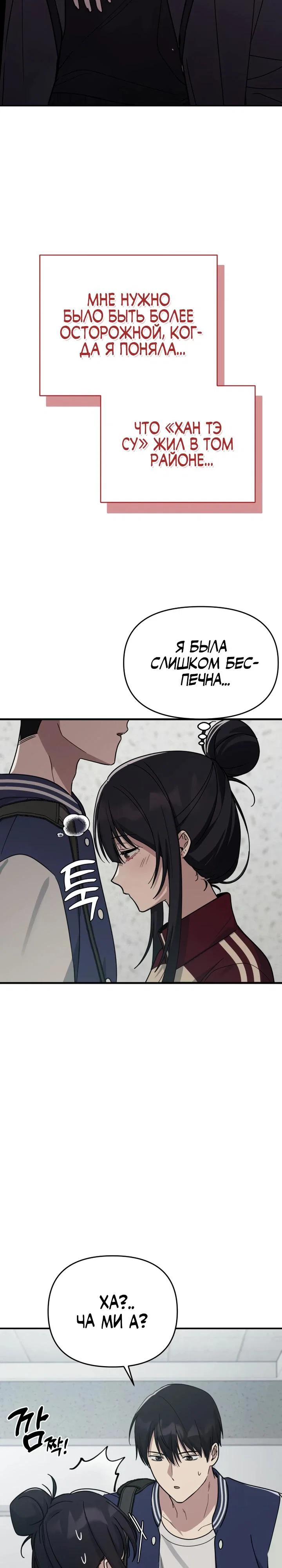 Манга Ми А вернулась - Глава 17 Страница 28