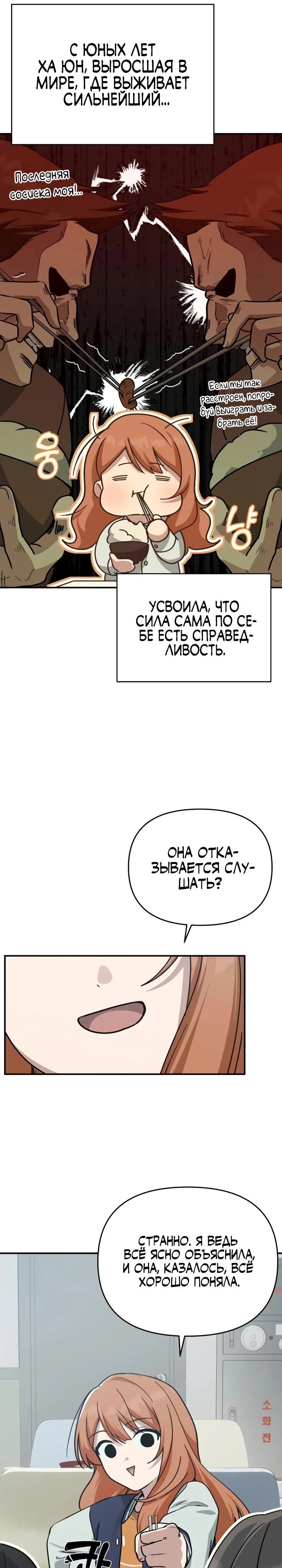 Манга Ми А вернулась - Глава 17 Страница 7