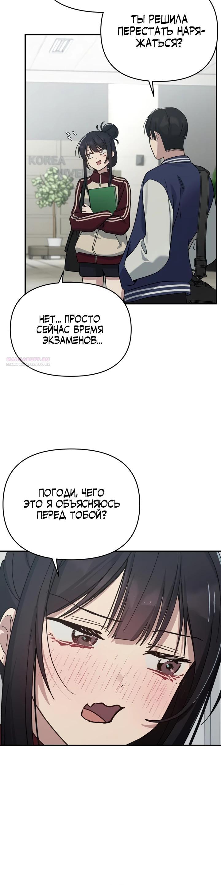 Манга Ми А вернулась - Глава 17 Страница 30