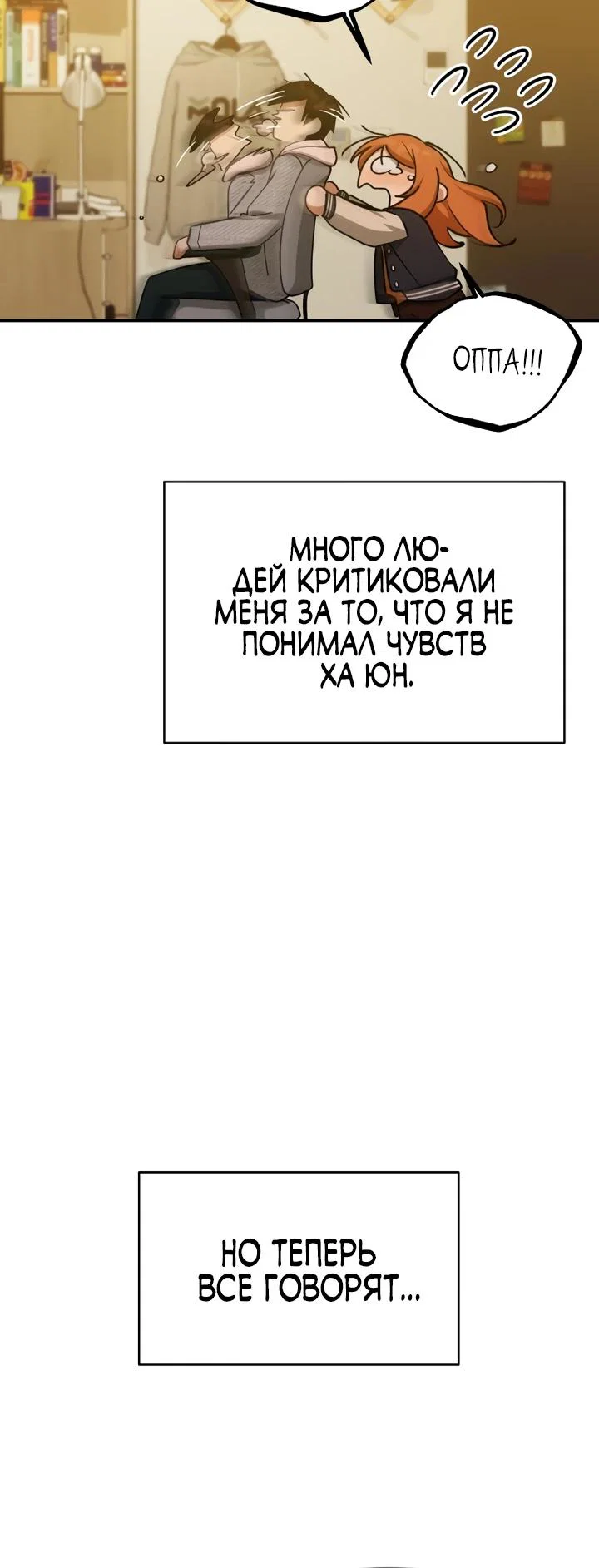 Манга Ми А вернулась - Глава 17 Страница 5