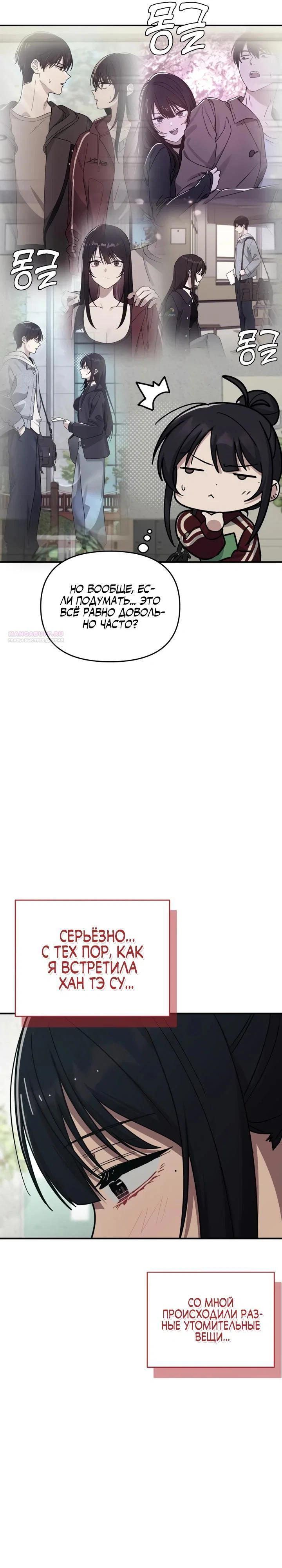 Манга Ми А вернулась - Глава 17 Страница 26