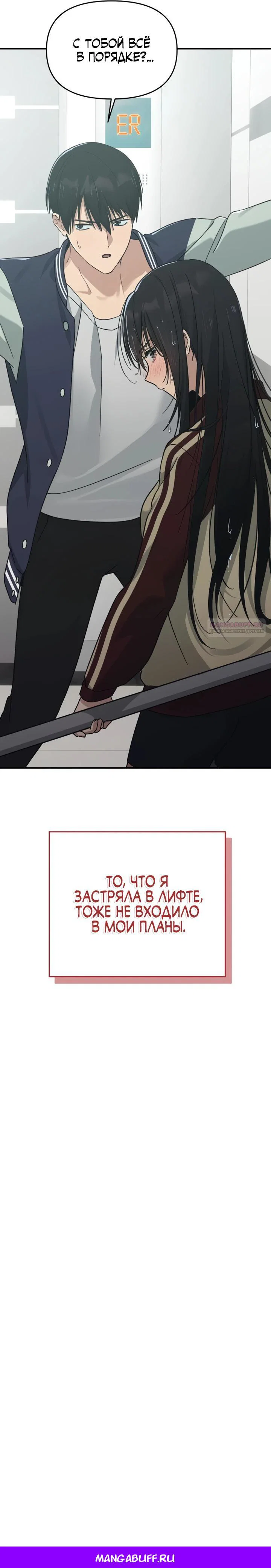 Манга Ми А вернулась - Глава 17 Страница 36