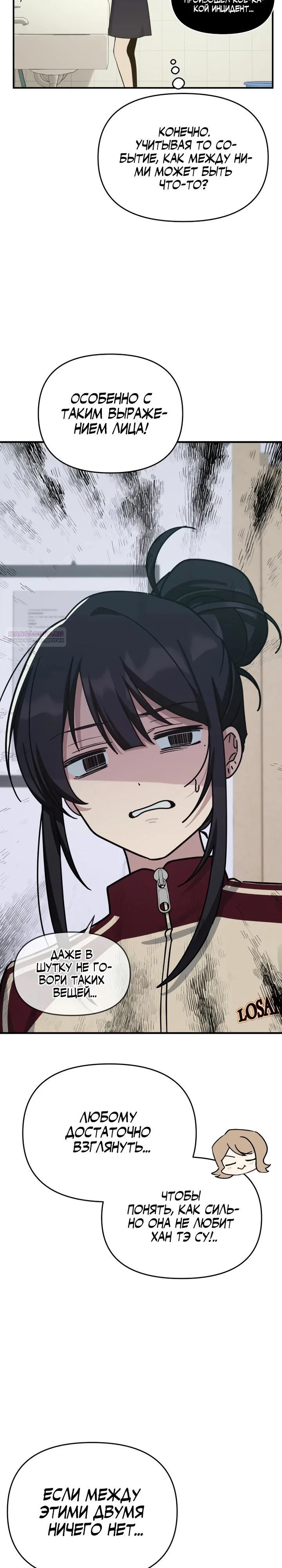 Манга Ми А вернулась - Глава 17 Страница 22