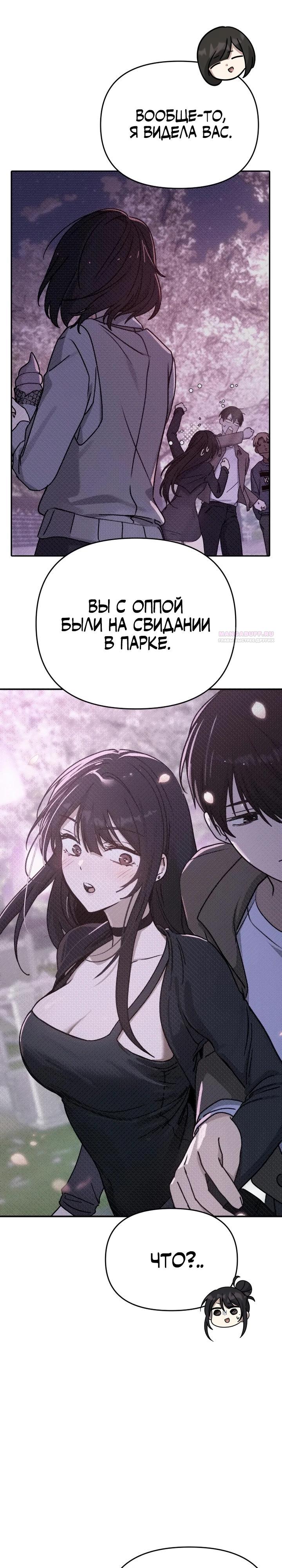 Манга Ми А вернулась - Глава 17 Страница 18