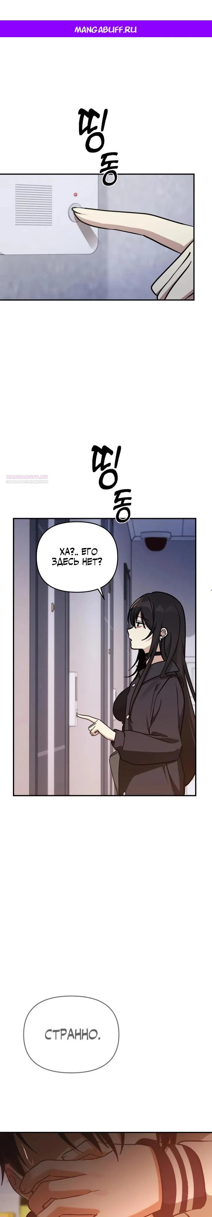 Манга Ми А вернулась - Глава 17 Страница 1