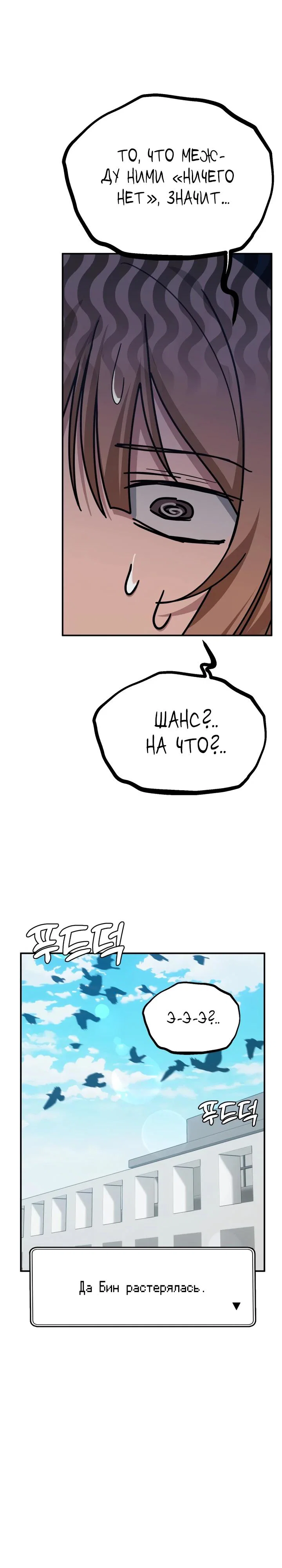 Манга Ми А вернулась - Глава 17 Страница 24