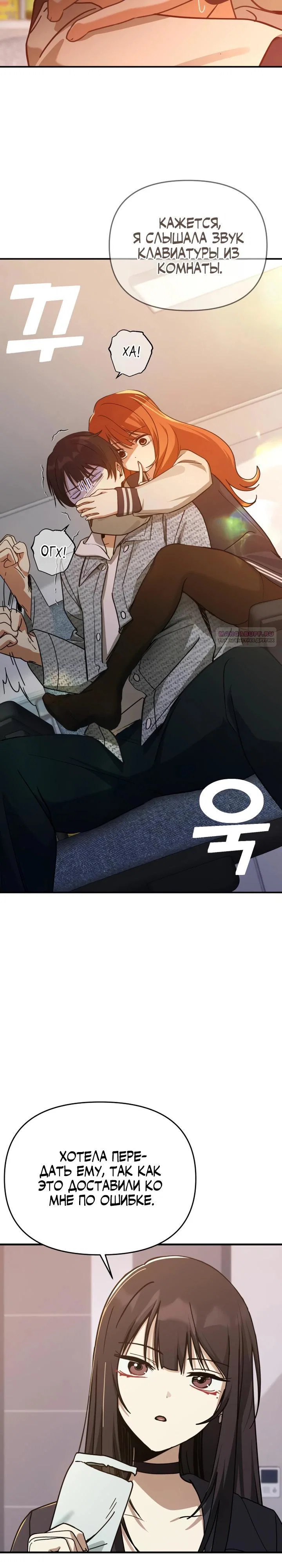 Манга Ми А вернулась - Глава 17 Страница 2