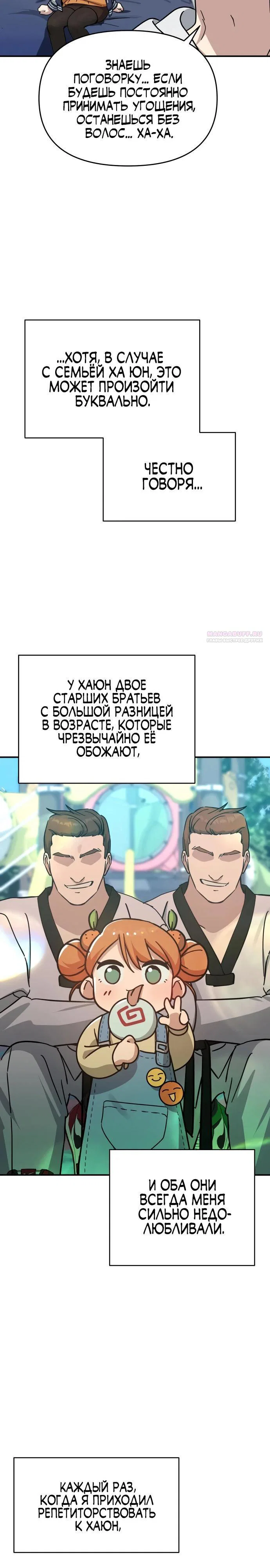 Манга Ми А вернулась - Глава 16 Страница 22