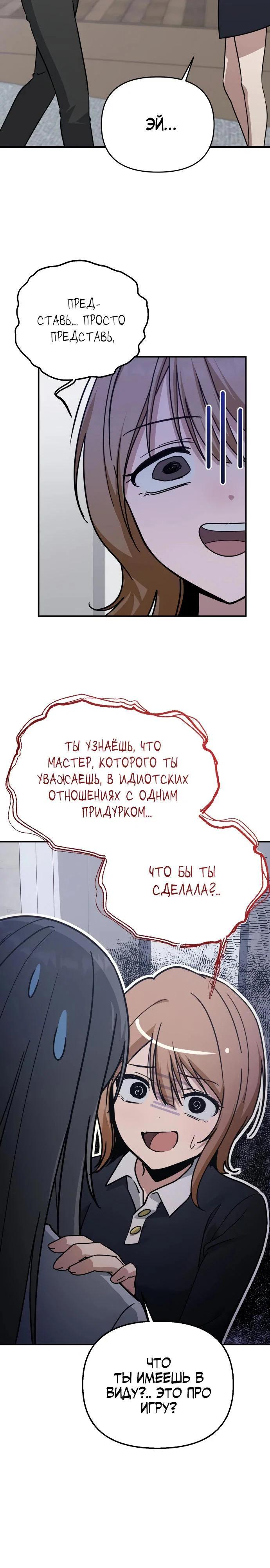 Манга Ми А вернулась - Глава 16 Страница 8