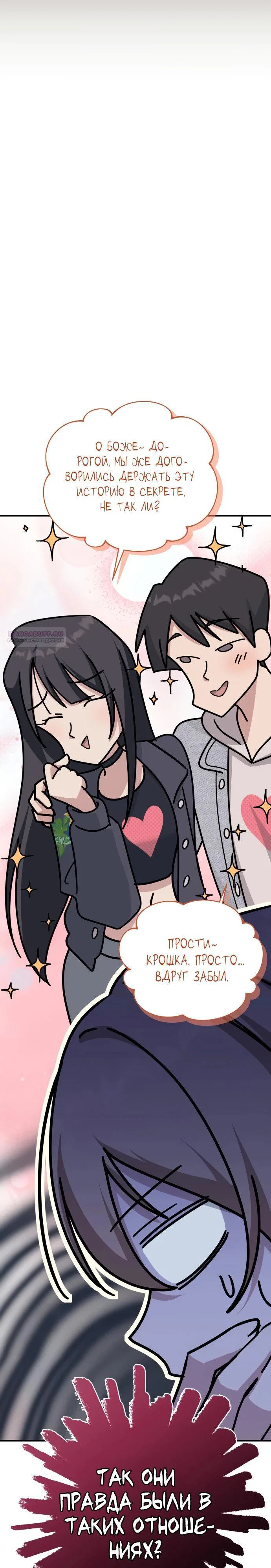 Манга Ми А вернулась - Глава 16 Страница 6