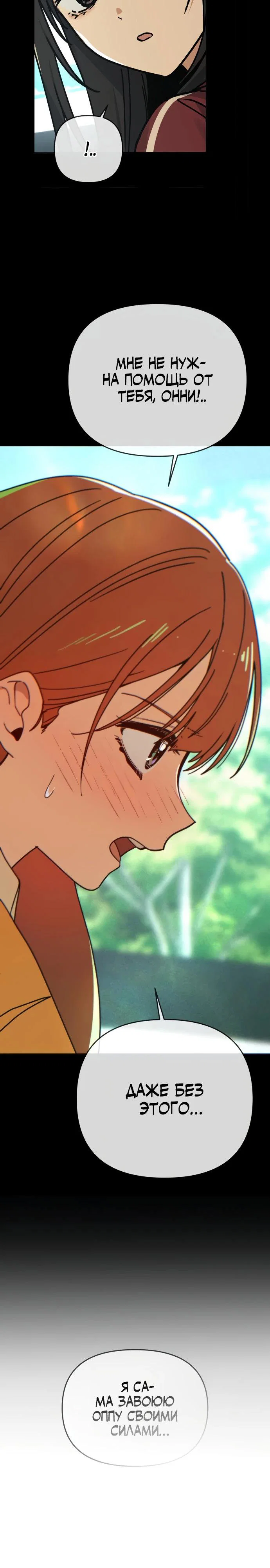 Манга Ми А вернулась - Глава 16 Страница 37