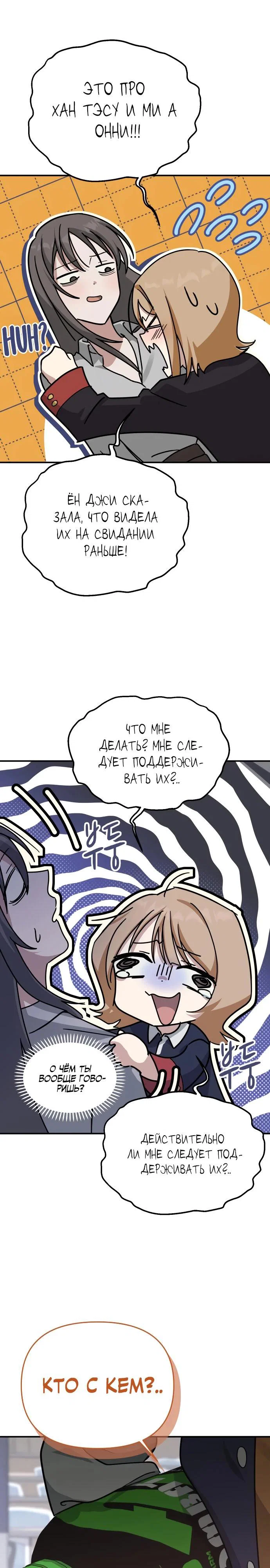 Манга Ми А вернулась - Глава 16 Страница 9