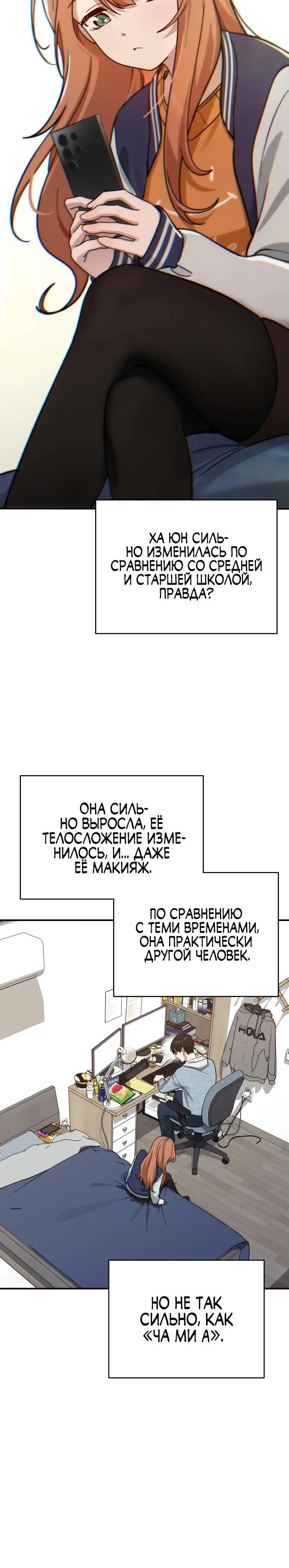 Манга Ми А вернулась - Глава 16 Страница 25