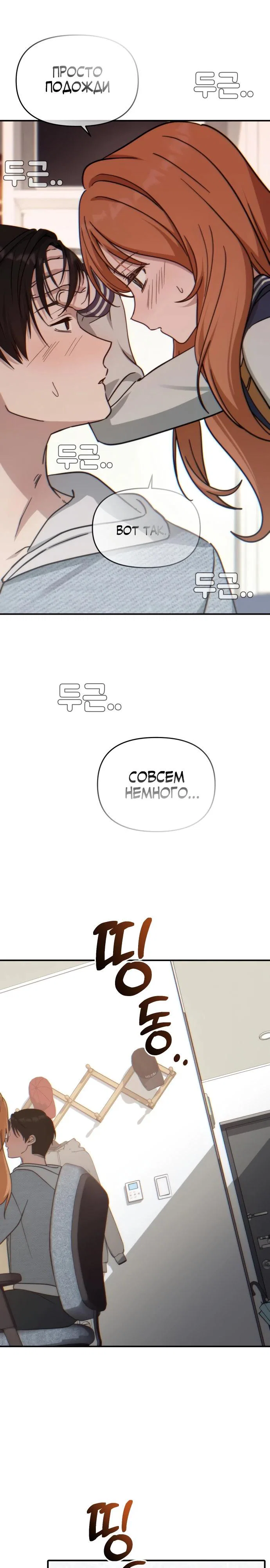 Манга Ми А вернулась - Глава 16 Страница 39