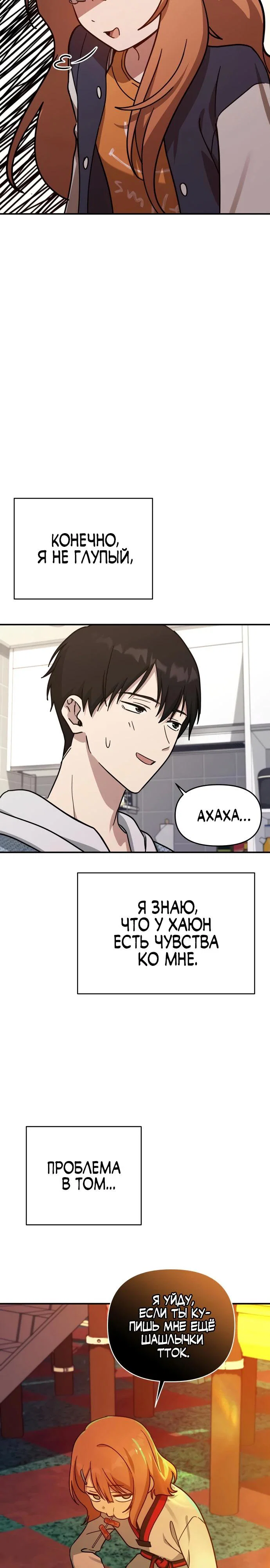 Манга Ми А вернулась - Глава 16 Страница 19