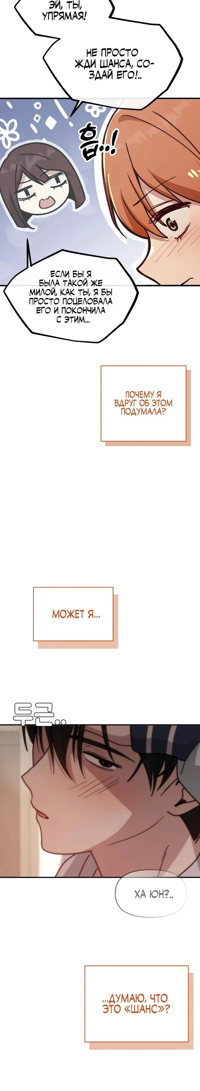 Манга Ми А вернулась - Глава 16 Страница 35