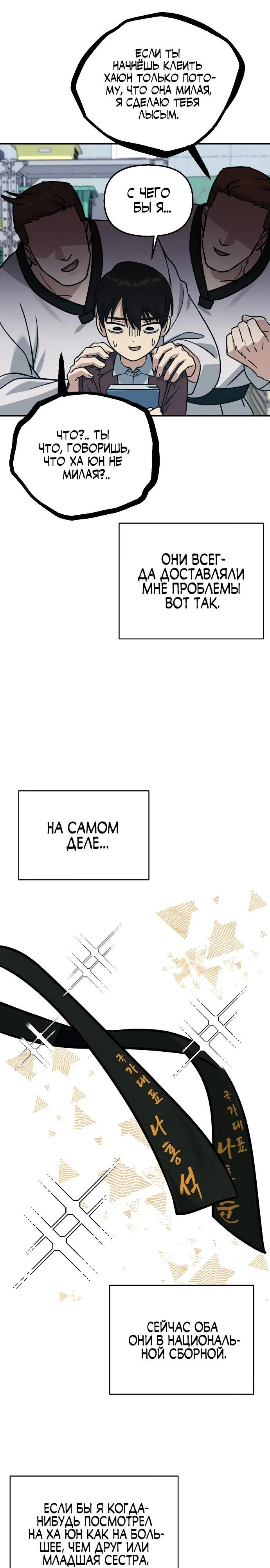 Манга Ми А вернулась - Глава 16 Страница 23