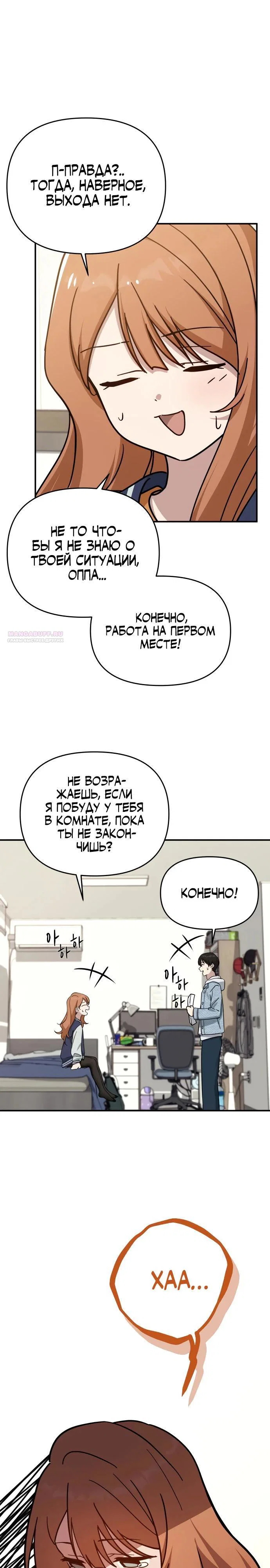 Манга Ми А вернулась - Глава 16 Страница 18