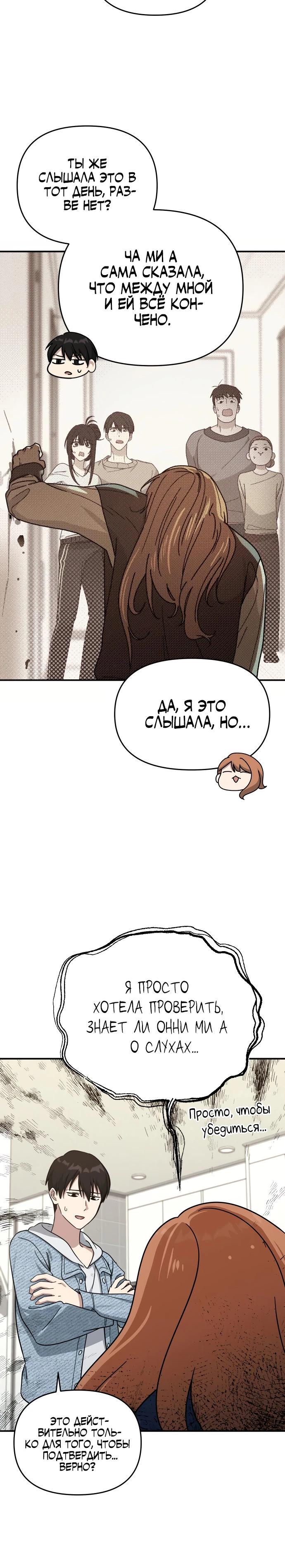 Манга Ми А вернулась - Глава 16 Страница 15