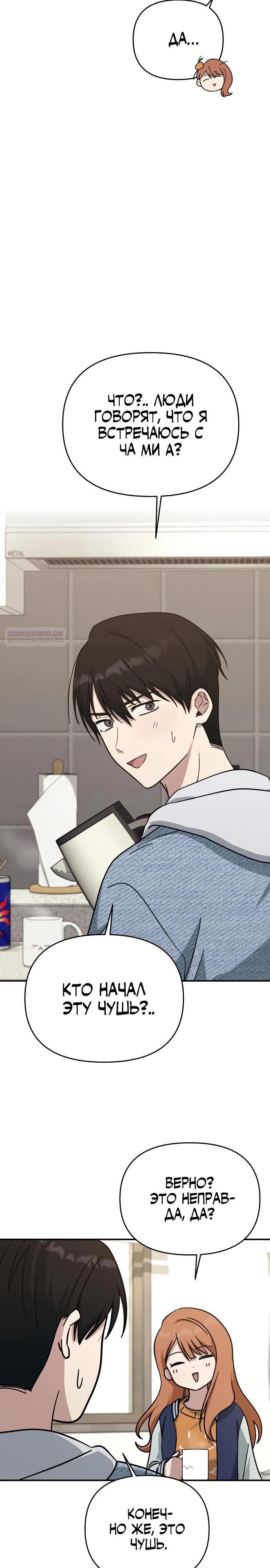Манга Ми А вернулась - Глава 16 Страница 14