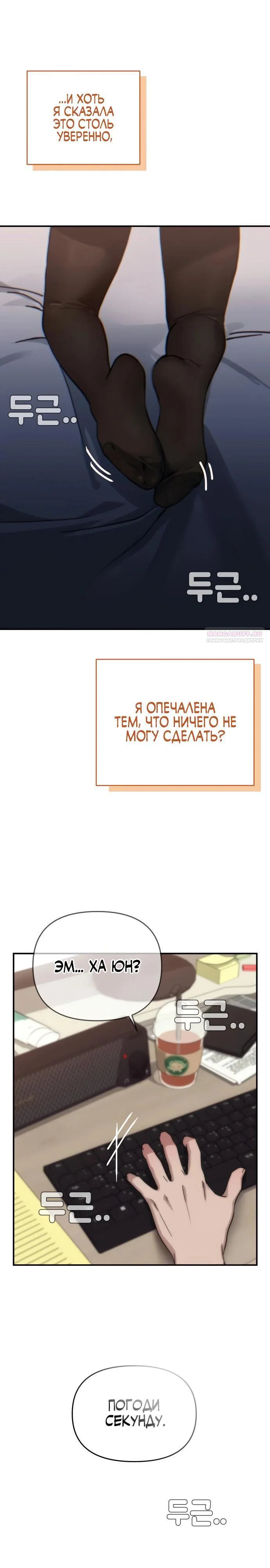 Манга Ми А вернулась - Глава 16 Страница 38