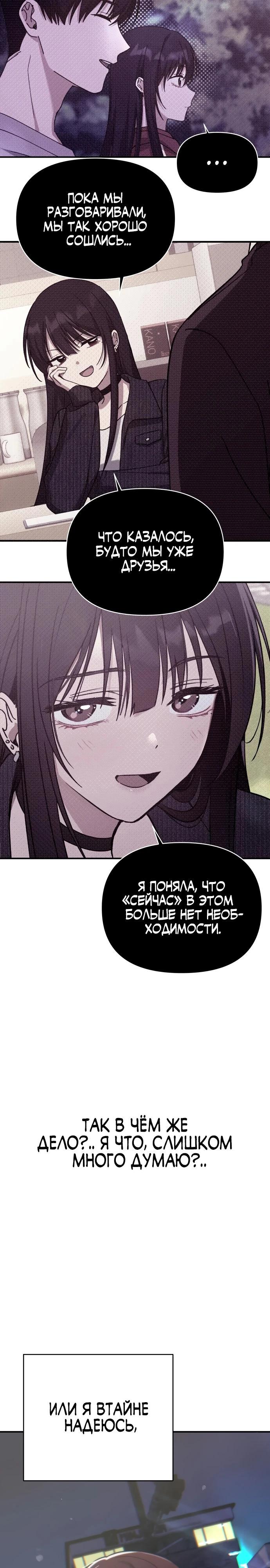 Манга Ми А вернулась - Глава 16 Страница 29