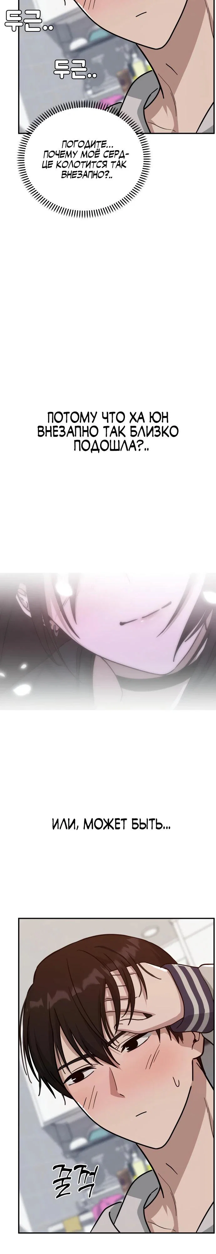 Манга Ми А вернулась - Глава 16 Страница 33