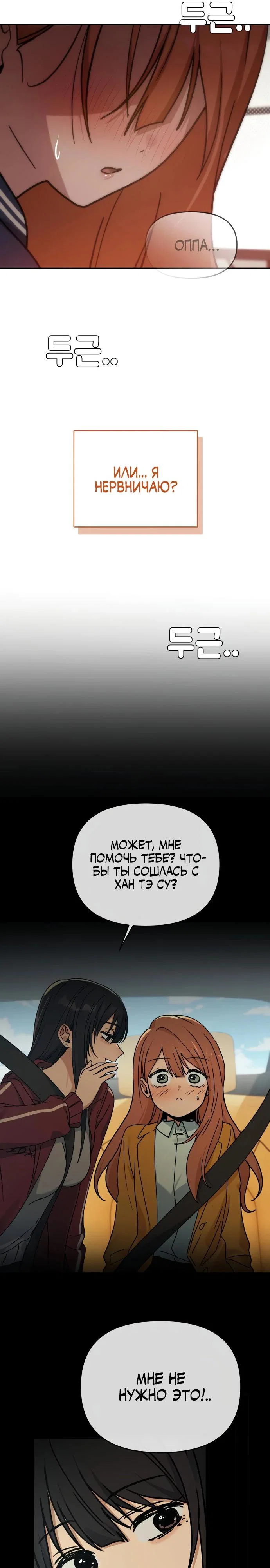 Манга Ми А вернулась - Глава 16 Страница 36