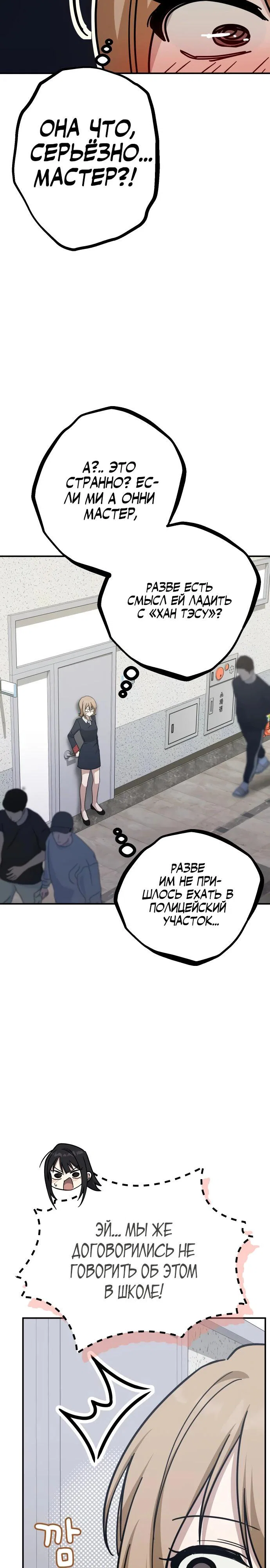 Манга Ми А вернулась - Глава 16 Страница 3