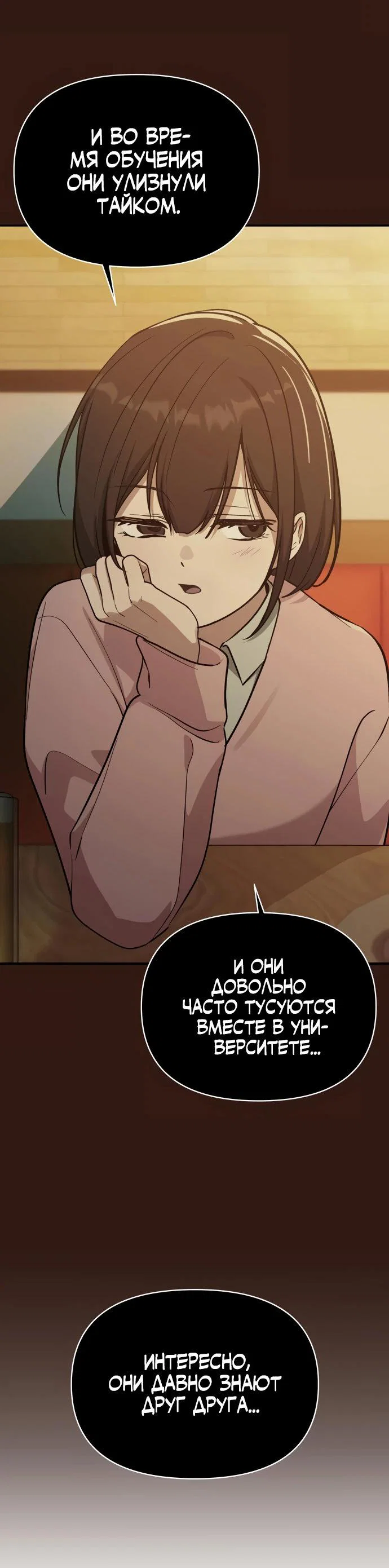 Манга Ми А вернулась - Глава 16 Страница 5