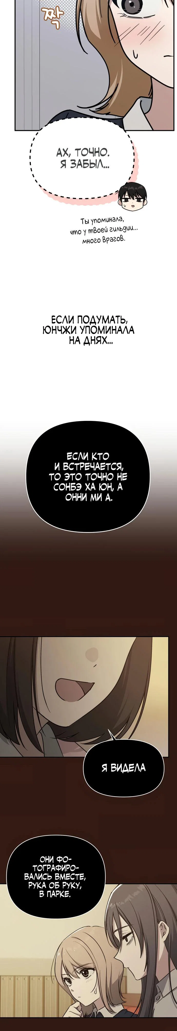 Манга Ми А вернулась - Глава 16 Страница 4