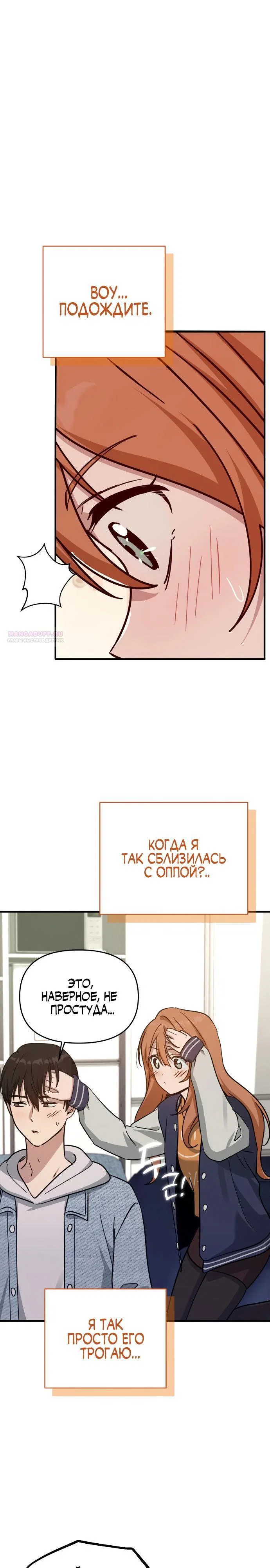 Манга Ми А вернулась - Глава 16 Страница 34