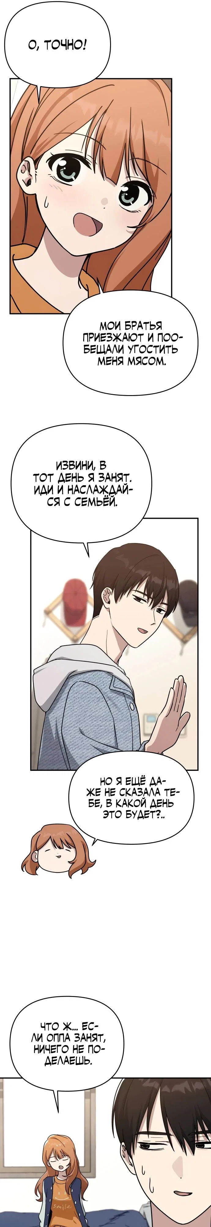 Манга Ми А вернулась - Глава 16 Страница 21