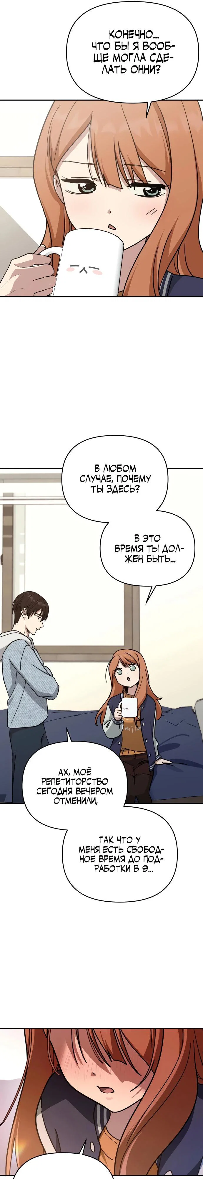 Манга Ми А вернулась - Глава 16 Страница 16