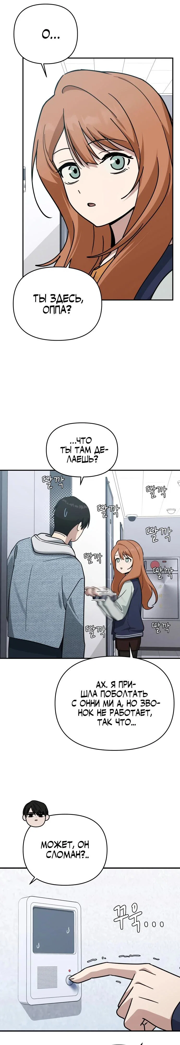 Манга Ми А вернулась - Глава 16 Страница 13