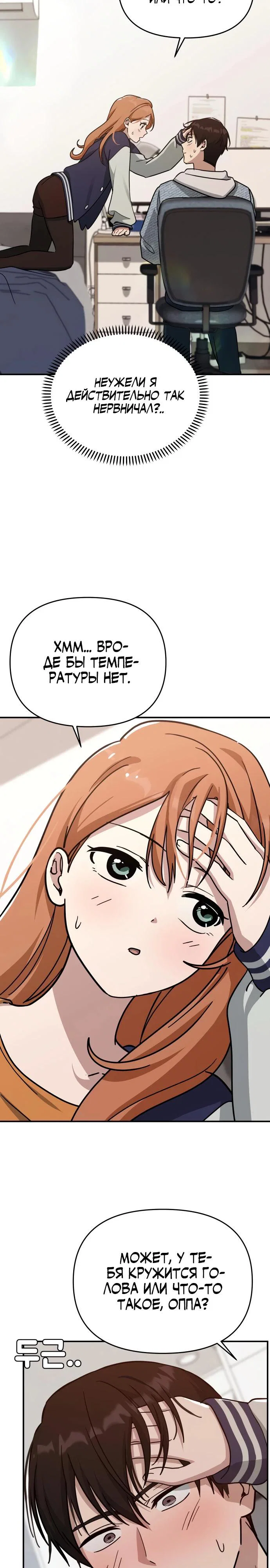 Манга Ми А вернулась - Глава 16 Страница 32