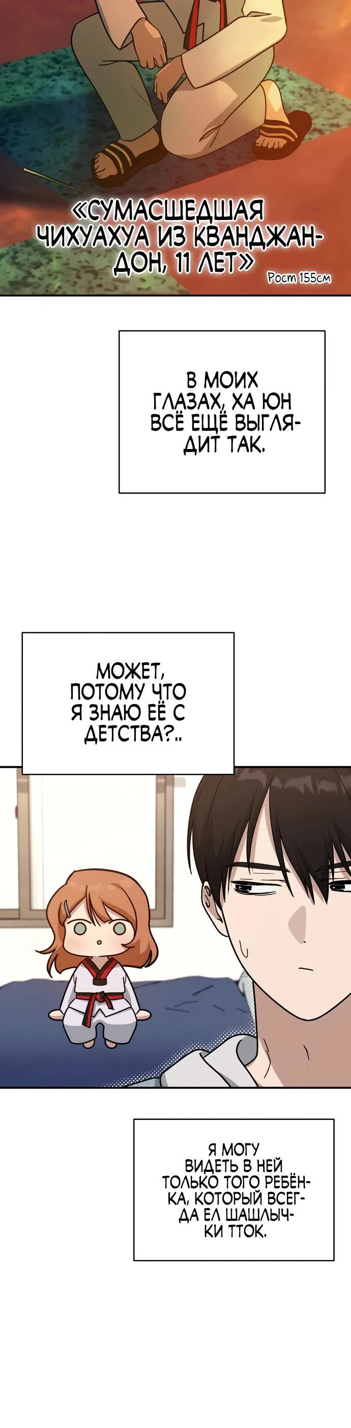 Манга Ми А вернулась - Глава 16 Страница 20