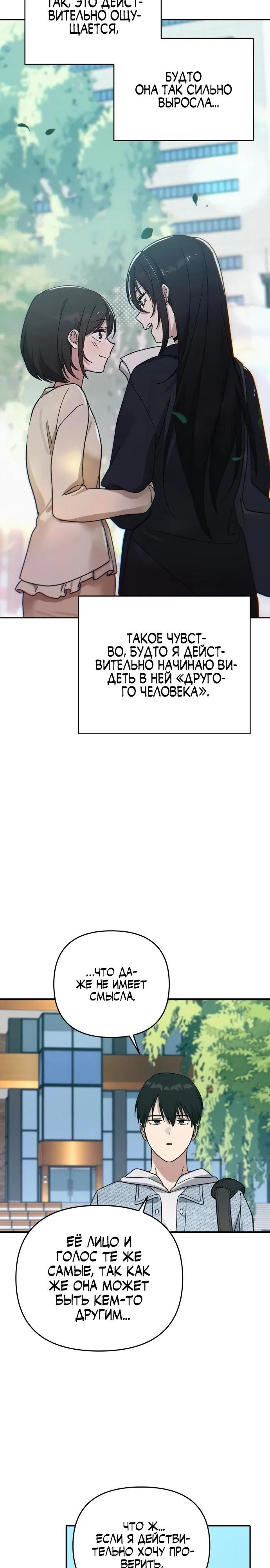 Манга Ми А вернулась - Глава 15 Страница 24