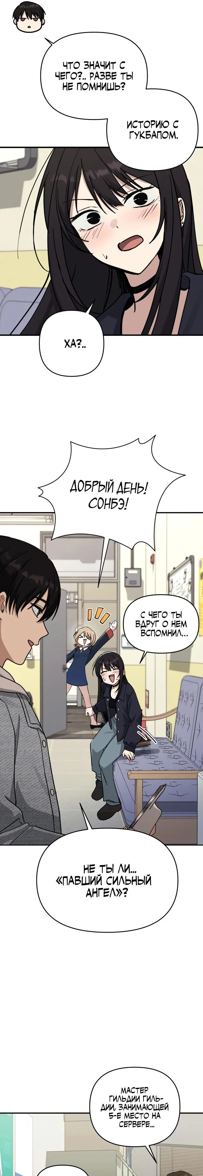 Манга Ми А вернулась - Глава 15 Страница 31