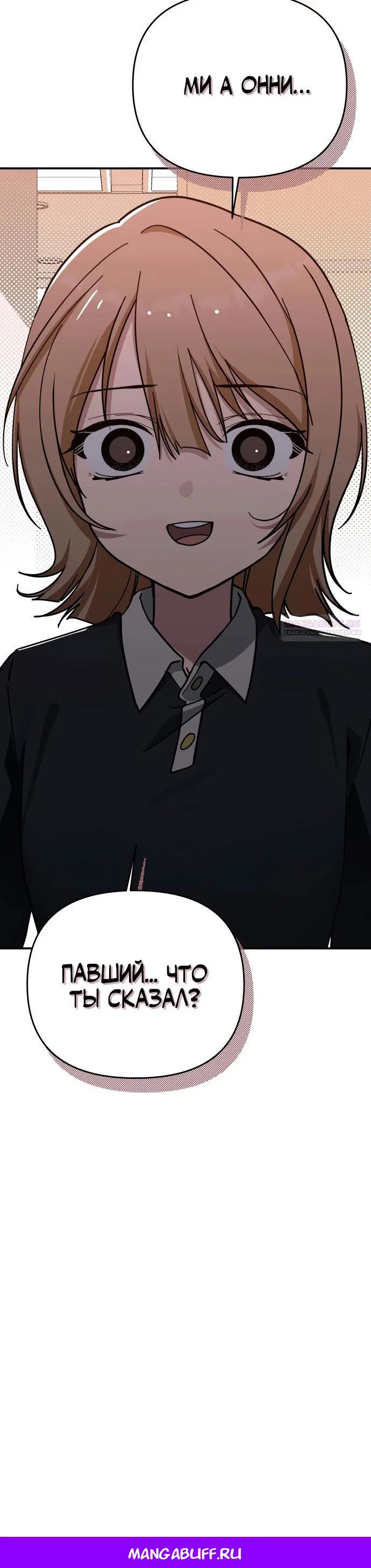 Манга Ми А вернулась - Глава 15 Страница 34