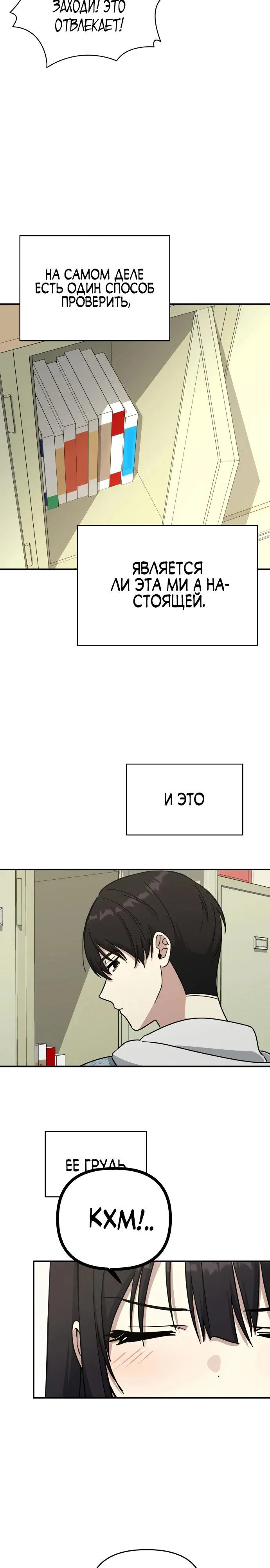 Манга Ми А вернулась - Глава 15 Страница 27