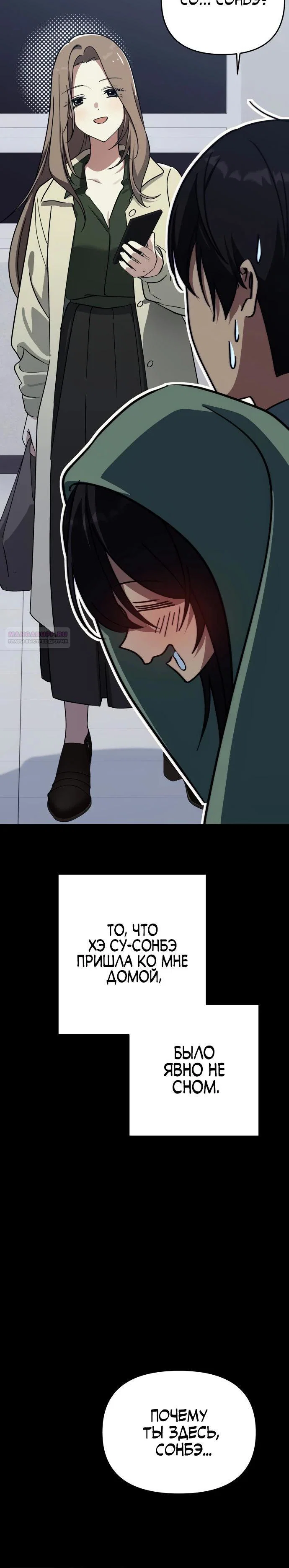 Манга Ми А вернулась - Глава 15 Страница 10