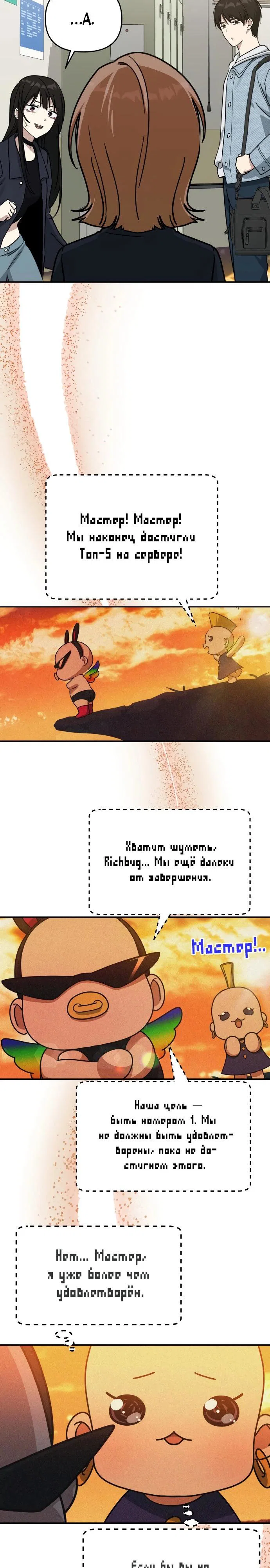 Манга Ми А вернулась - Глава 15 Страница 32